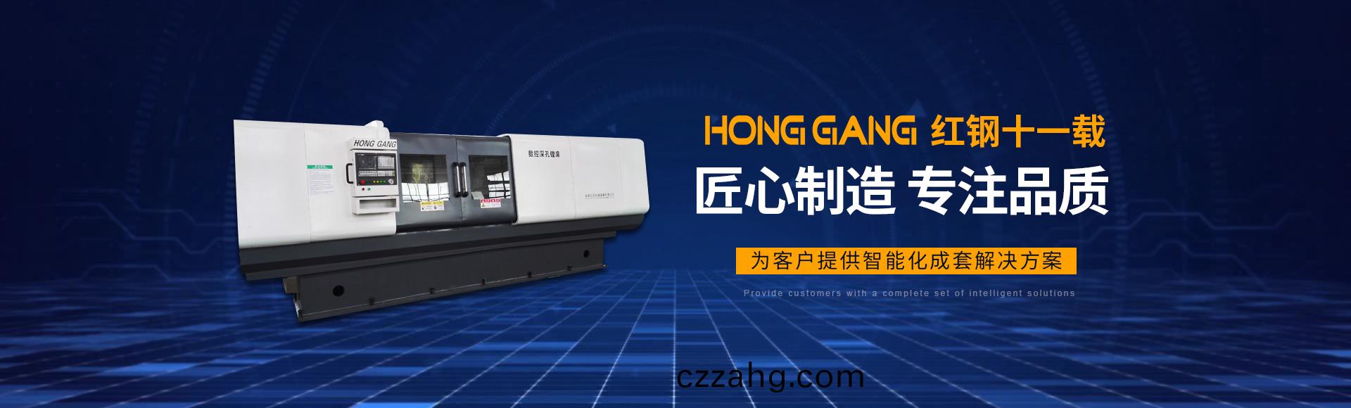 安陽紅鋼(gang)機械裝備有(you)限公司