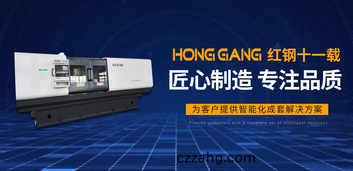 安陽紅鋼機(ji)械(xie)裝備有限公司(si)